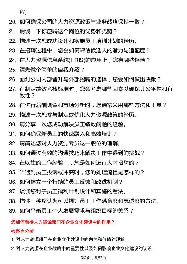 39道陕西有色金属控股集团人力资源专员岗位面试题库及参考回答含考察点分析