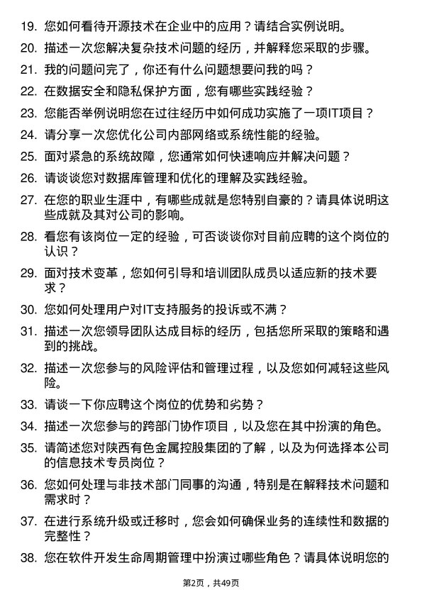 39道陕西有色金属控股集团信息技术专员岗位面试题库及参考回答含考察点分析