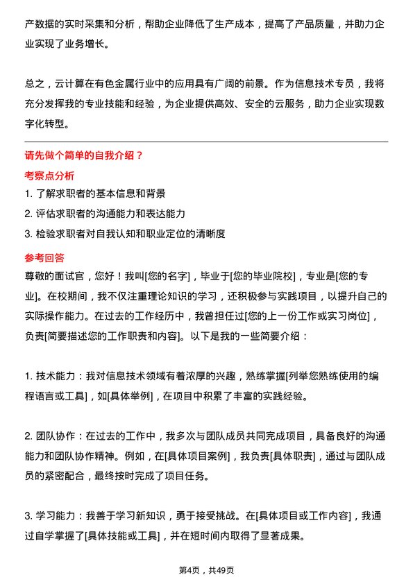 39道陕西有色金属控股集团信息技术专员岗位面试题库及参考回答含考察点分析