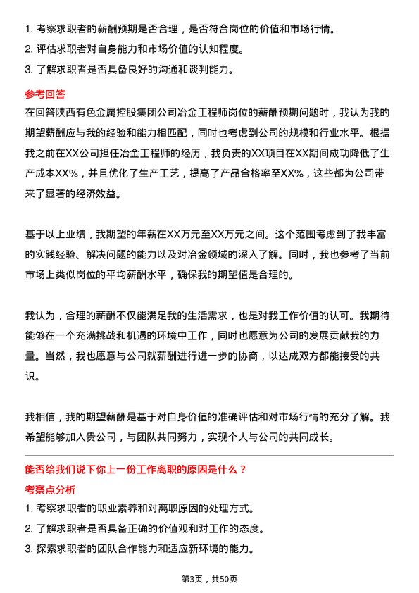 39道陕西有色金属控股集团冶金工程师岗位面试题库及参考回答含考察点分析