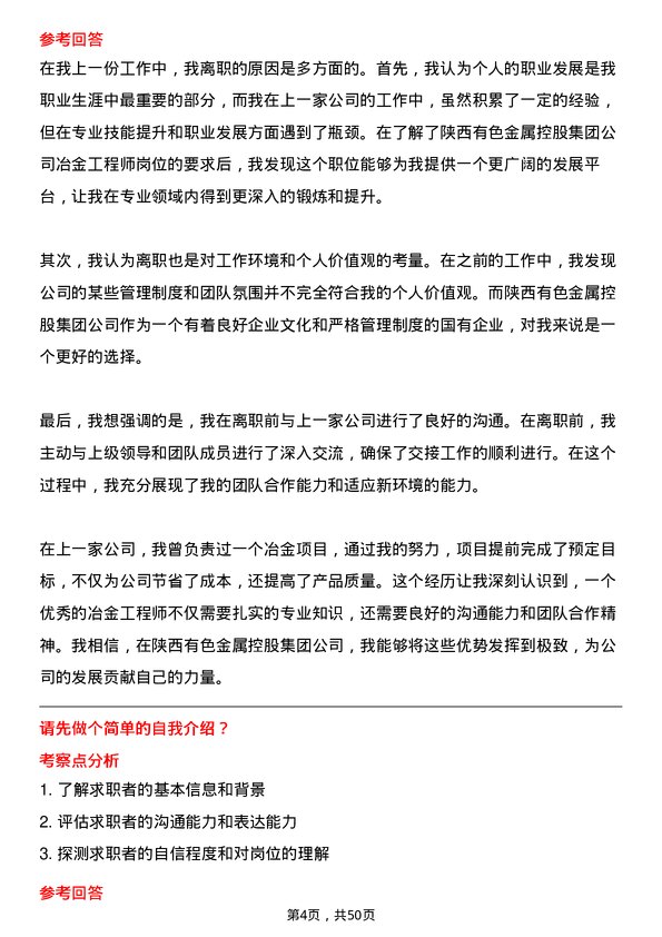 39道陕西有色金属控股集团冶金工程师岗位面试题库及参考回答含考察点分析