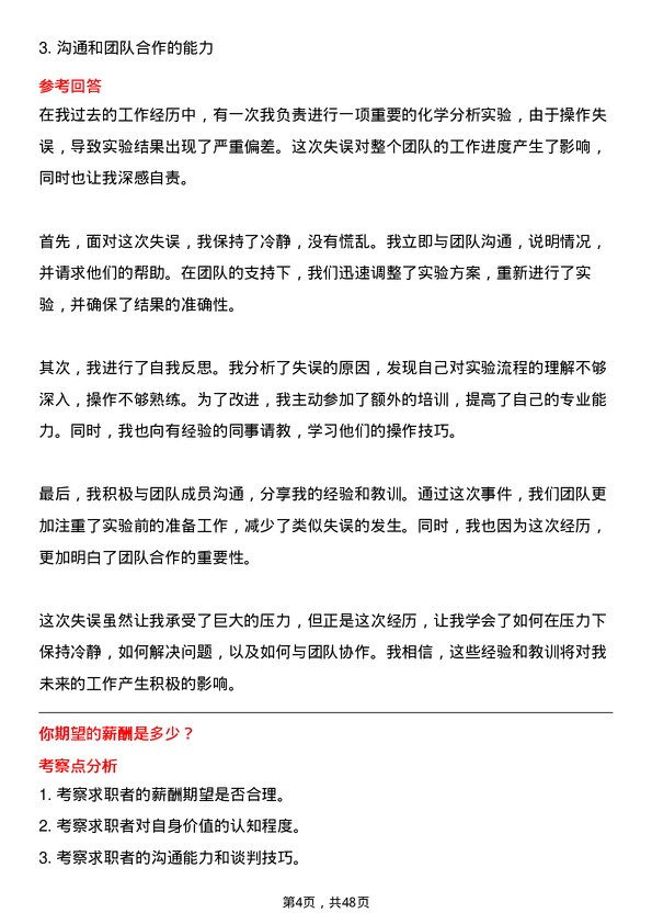 39道陕西有色金属控股集团化验员岗位面试题库及参考回答含考察点分析