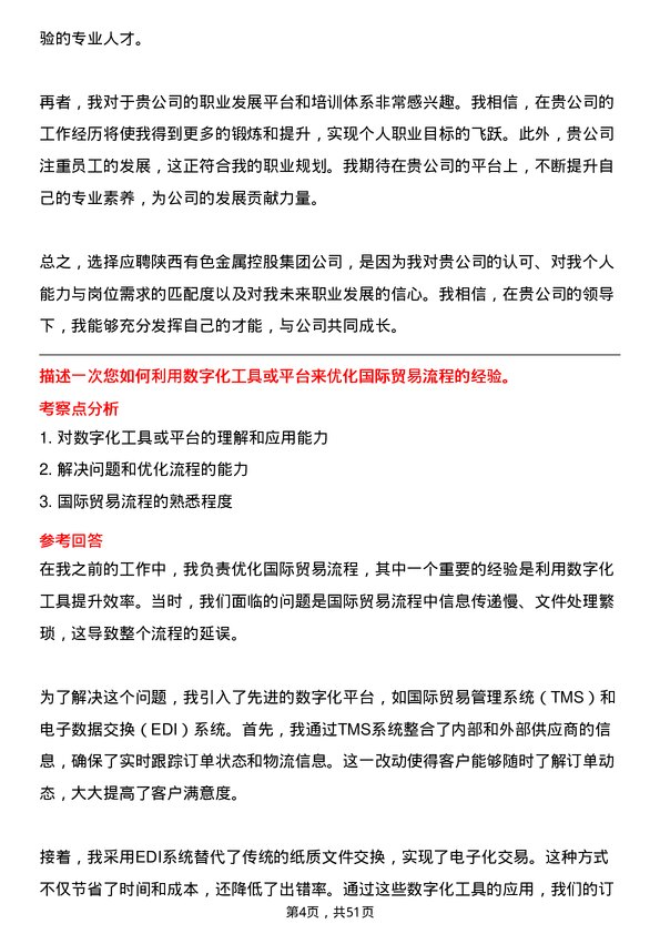 39道陕西有色金属控股集团国际贸易专员岗位面试题库及参考回答含考察点分析