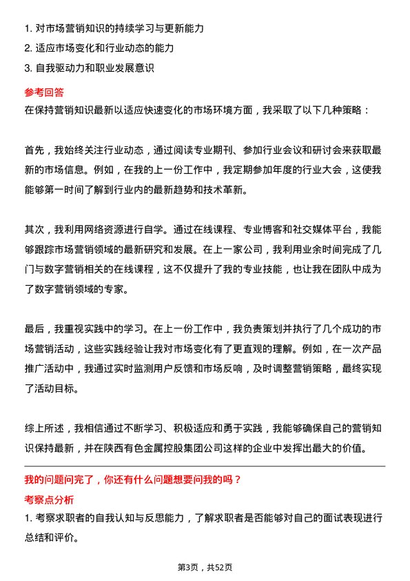 39道陕西有色金属控股集团市场营销专员岗位面试题库及参考回答含考察点分析