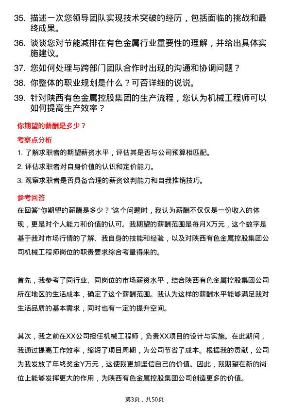 39道陕西有色金属控股集团机械工程师岗位面试题库及参考回答含考察点分析