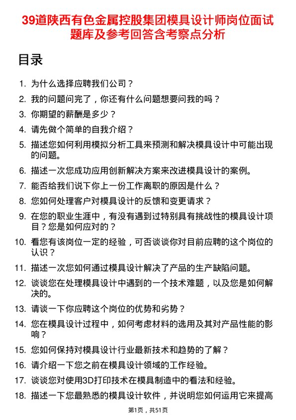 39道陕西有色金属控股集团模具设计师岗位面试题库及参考回答含考察点分析