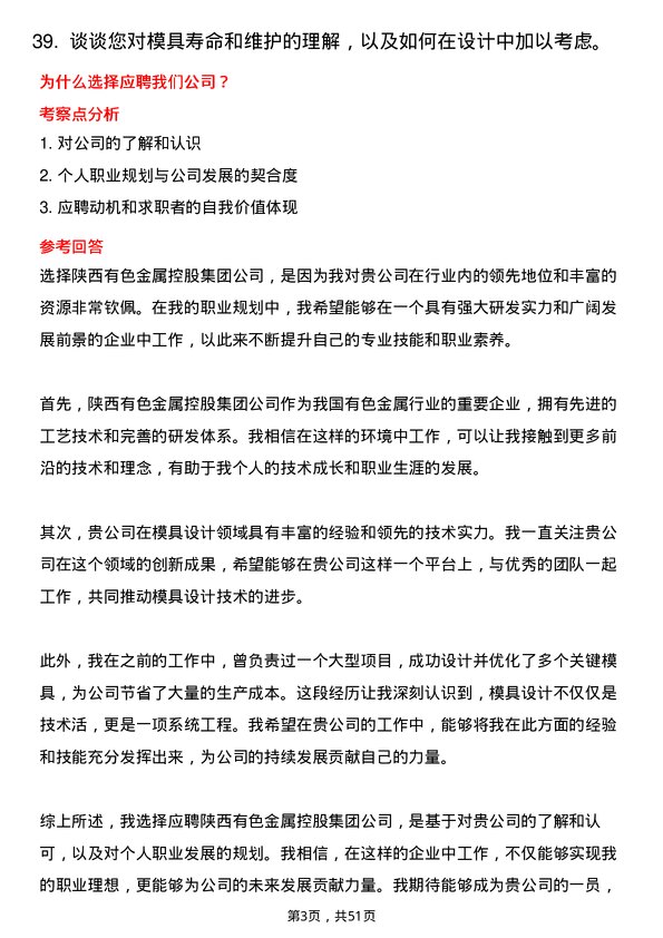 39道陕西有色金属控股集团模具设计师岗位面试题库及参考回答含考察点分析