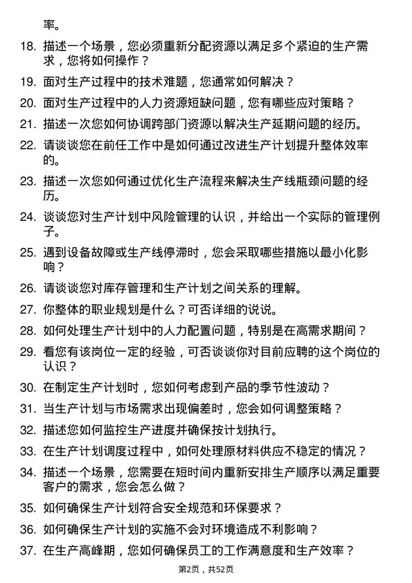 39道陕西有色金属控股集团生产计划调度员岗位面试题库及参考回答含考察点分析