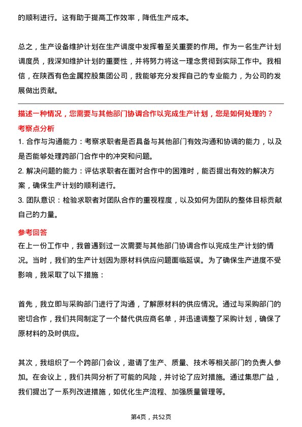 39道陕西有色金属控股集团生产计划调度员岗位面试题库及参考回答含考察点分析