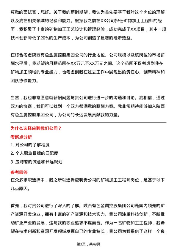 39道陕西有色金属控股集团矿物加工工程师岗位面试题库及参考回答含考察点分析