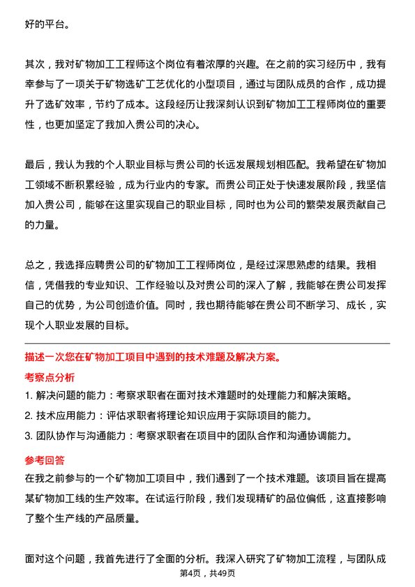 39道陕西有色金属控股集团矿物加工工程师岗位面试题库及参考回答含考察点分析