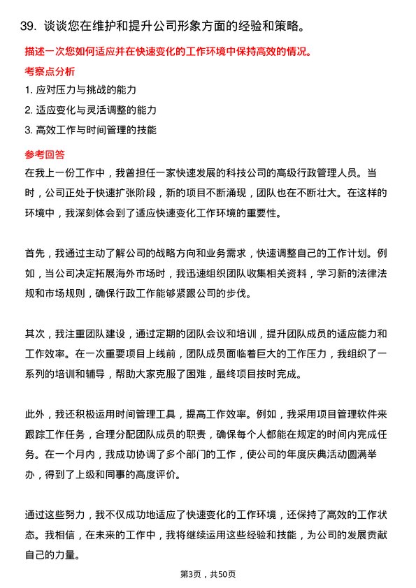 39道陕西有色金属控股集团行政管理人员岗位面试题库及参考回答含考察点分析