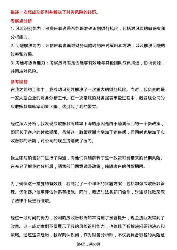 39道陕西有色金属控股集团财务分析师岗位面试题库及参考回答含考察点分析