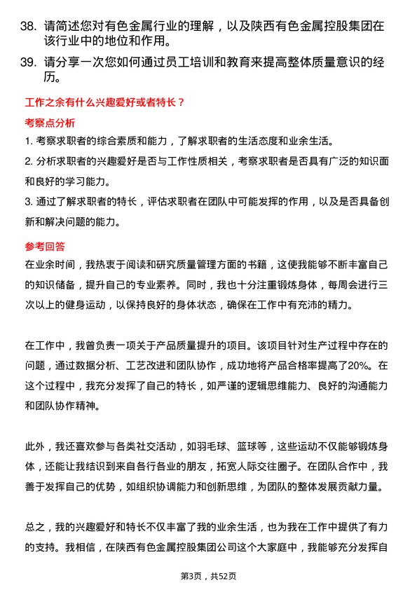 39道陕西有色金属控股集团质量控制工程师岗位面试题库及参考回答含考察点分析