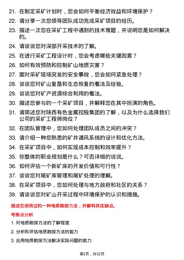 39道陕西有色金属控股集团采矿工程师岗位面试题库及参考回答含考察点分析