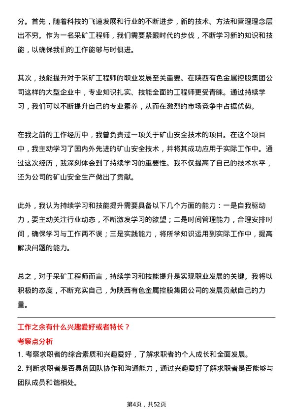 39道陕西有色金属控股集团采矿工程师岗位面试题库及参考回答含考察点分析