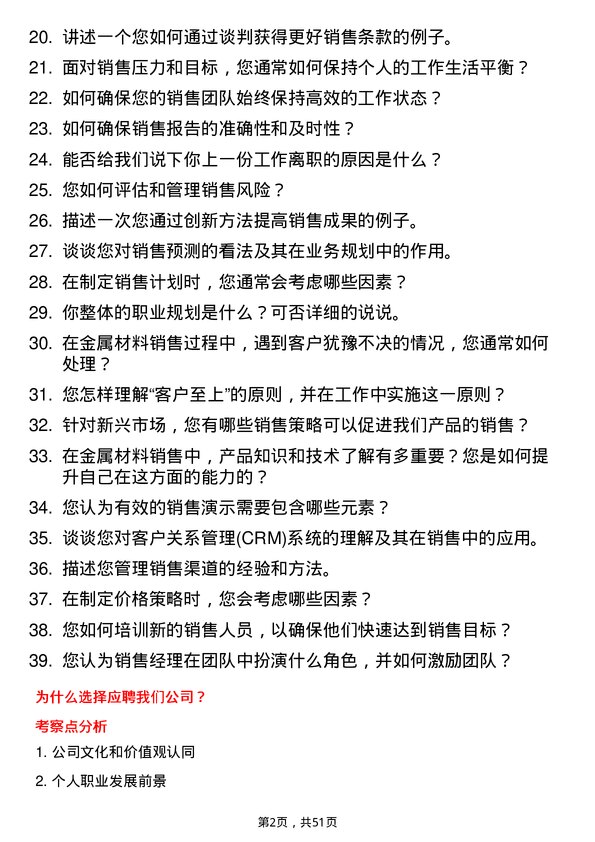 39道陕西有色金属控股集团金属材料销售经理岗位面试题库及参考回答含考察点分析