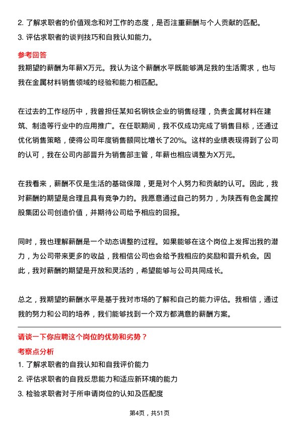 39道陕西有色金属控股集团金属材料销售经理岗位面试题库及参考回答含考察点分析