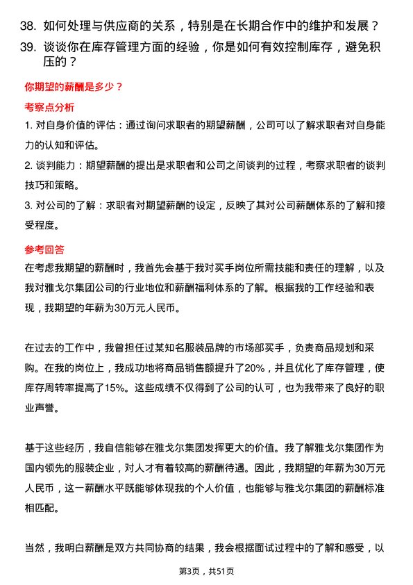 39道雅戈尔集团买手岗位面试题库及参考回答含考察点分析