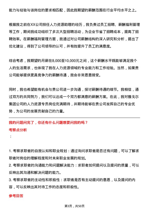 39道雅戈尔集团人力资源专员岗位面试题库及参考回答含考察点分析