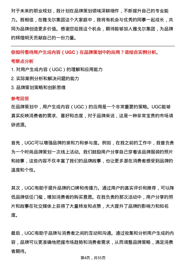 39道雅戈尔集团品牌策划专员岗位面试题库及参考回答含考察点分析