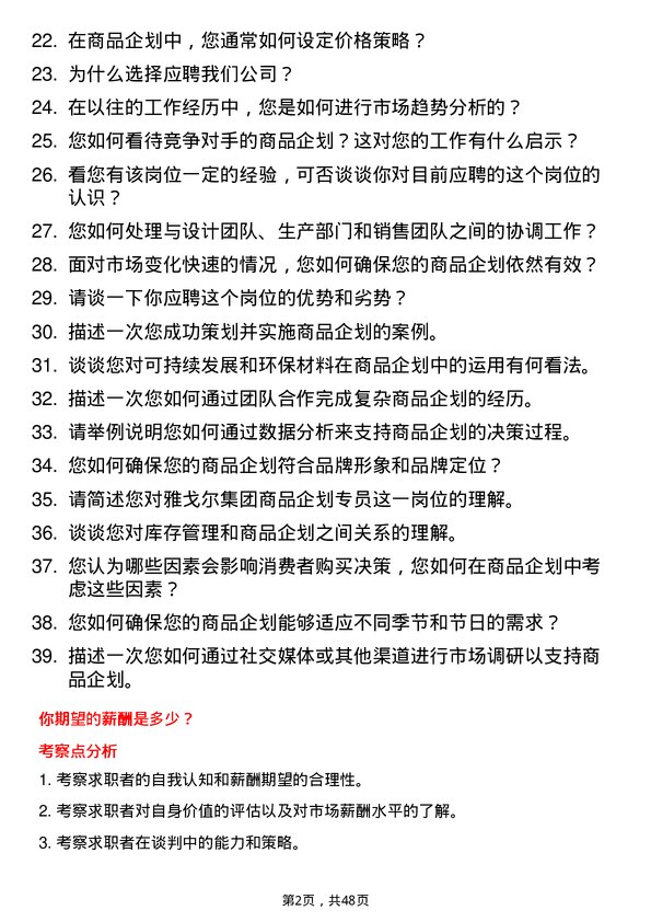 39道雅戈尔集团商品企划专员岗位面试题库及参考回答含考察点分析