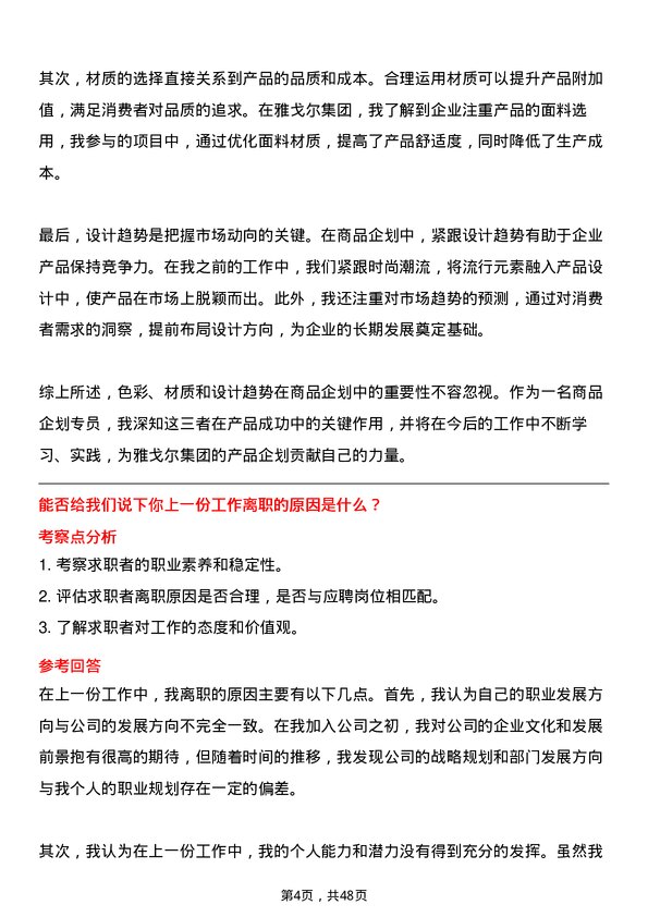 39道雅戈尔集团商品企划专员岗位面试题库及参考回答含考察点分析