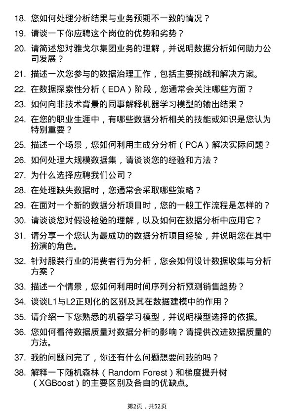 39道雅戈尔集团数据分析专员岗位面试题库及参考回答含考察点分析