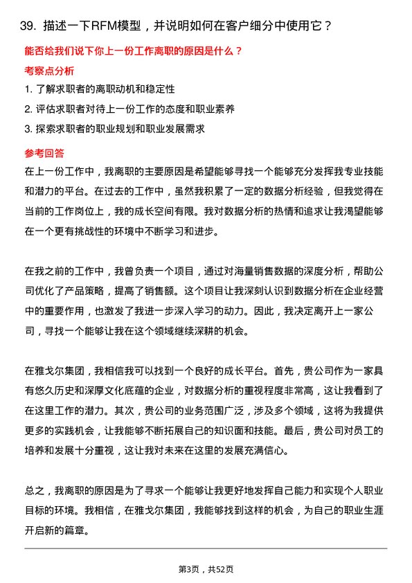 39道雅戈尔集团数据分析专员岗位面试题库及参考回答含考察点分析