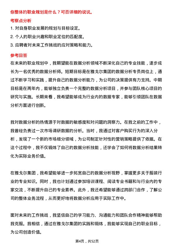 39道雅戈尔集团数据分析专员岗位面试题库及参考回答含考察点分析