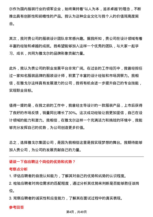 39道雅戈尔集团服装设计岗位面试题库及参考回答含考察点分析