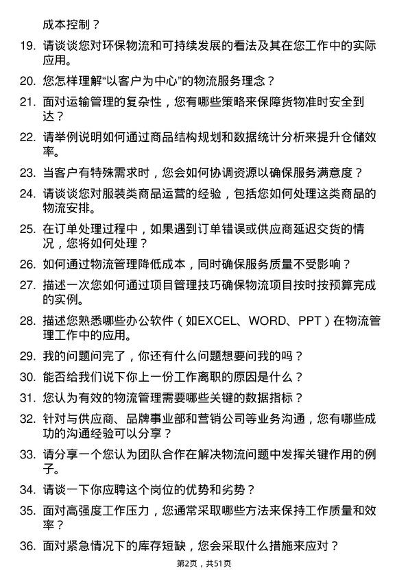 39道雅戈尔集团物流专员岗位面试题库及参考回答含考察点分析