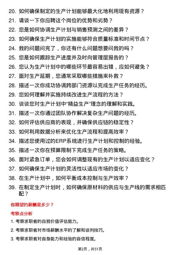 39道雅戈尔集团生产计划员岗位面试题库及参考回答含考察点分析