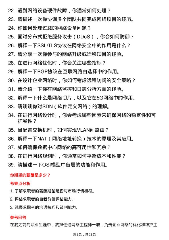 39道雅戈尔集团网络工程师岗位面试题库及参考回答含考察点分析