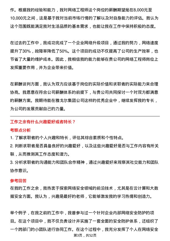 39道雅戈尔集团网络工程师岗位面试题库及参考回答含考察点分析