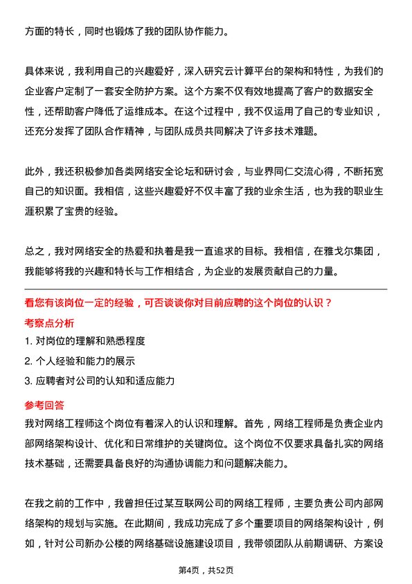 39道雅戈尔集团网络工程师岗位面试题库及参考回答含考察点分析