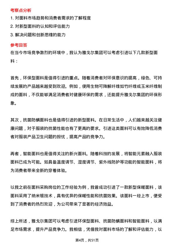 39道雅戈尔集团面料采购员岗位面试题库及参考回答含考察点分析