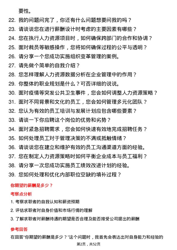 39道首钢集团人力资源专员岗位面试题库及参考回答含考察点分析