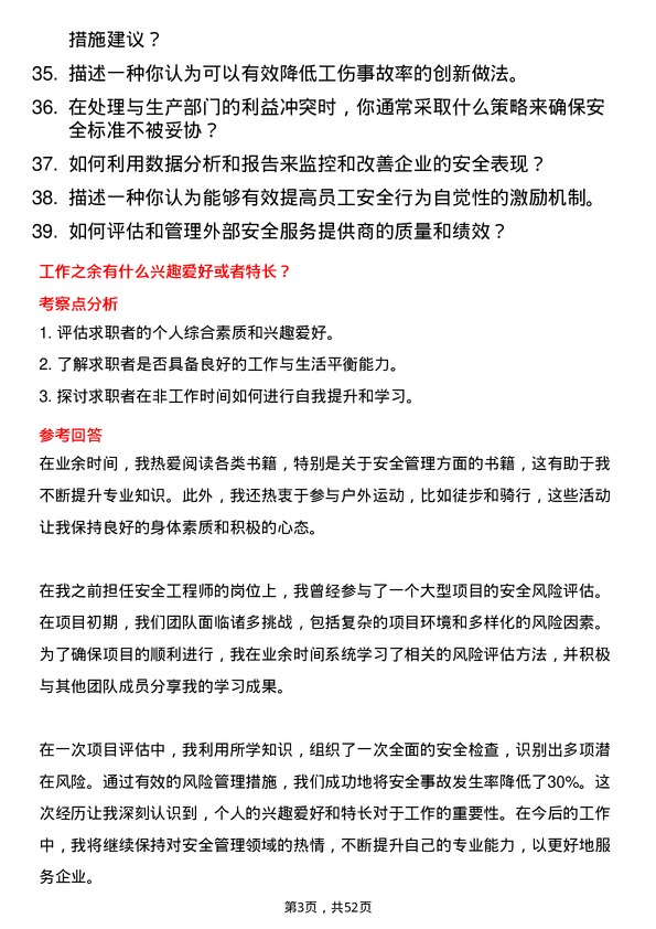 39道首钢集团安全工程师岗位面试题库及参考回答含考察点分析