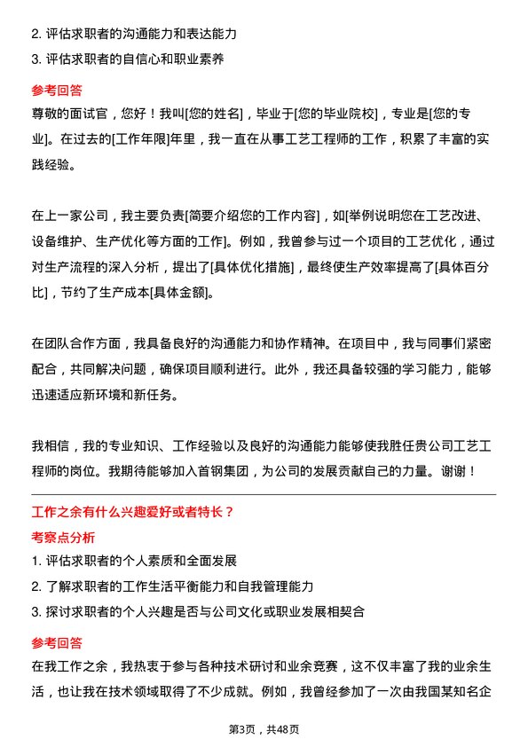 39道首钢集团工艺工程师岗位面试题库及参考回答含考察点分析