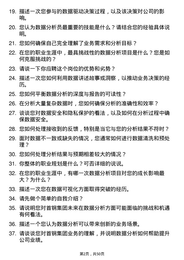 39道首钢集团数据分析员岗位面试题库及参考回答含考察点分析