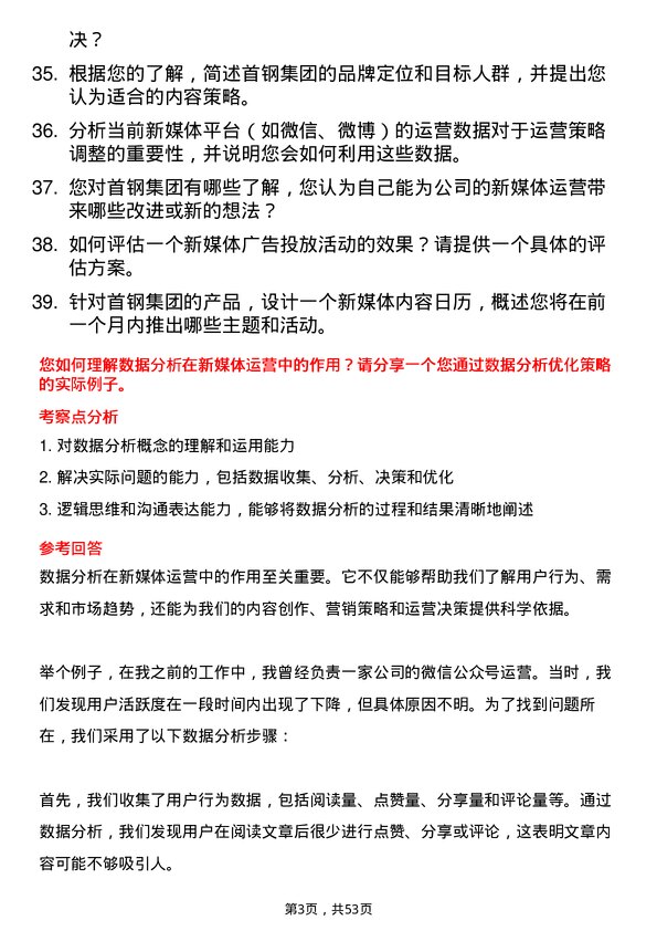 39道首钢集团新媒体运营专员岗位面试题库及参考回答含考察点分析