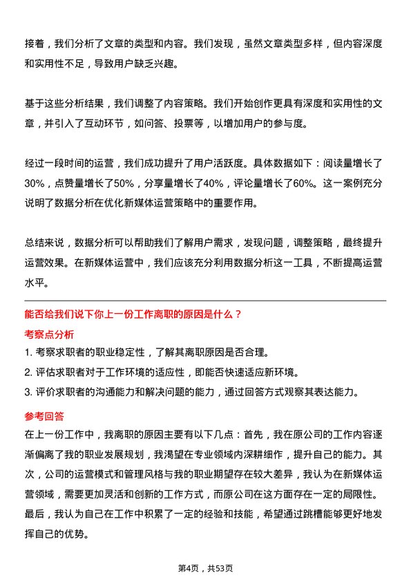 39道首钢集团新媒体运营专员岗位面试题库及参考回答含考察点分析