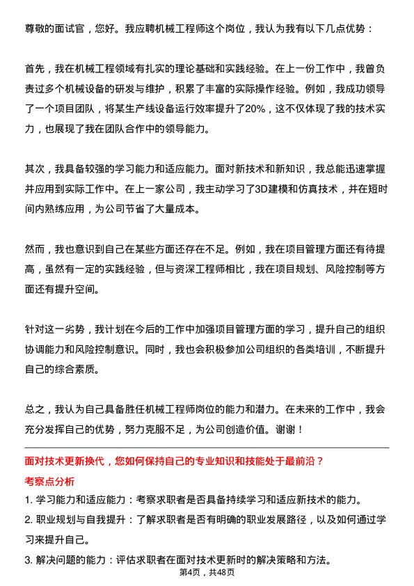 39道首钢集团机械工程师岗位面试题库及参考回答含考察点分析