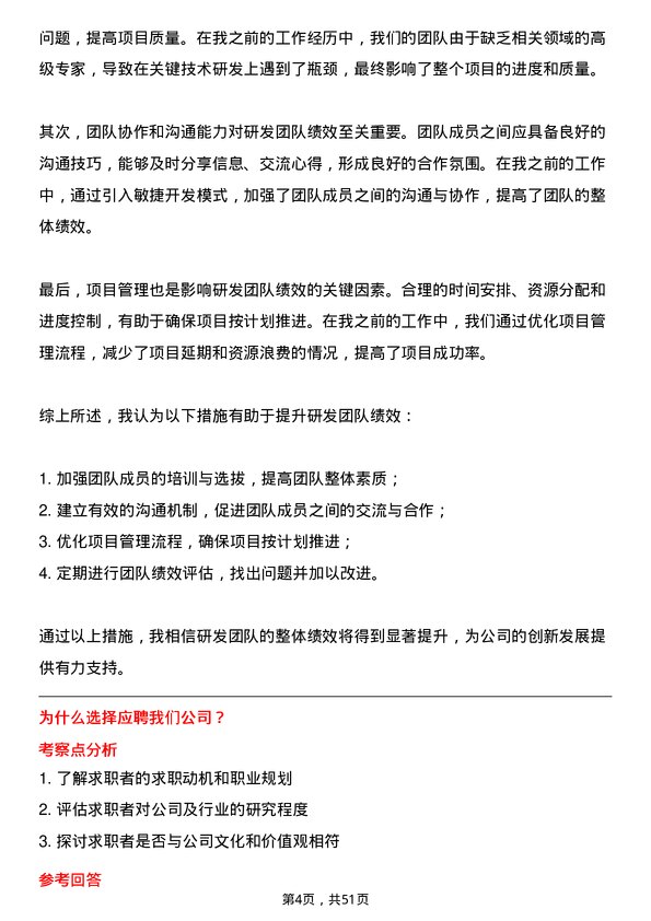 39道首钢集团研发工程师岗位面试题库及参考回答含考察点分析