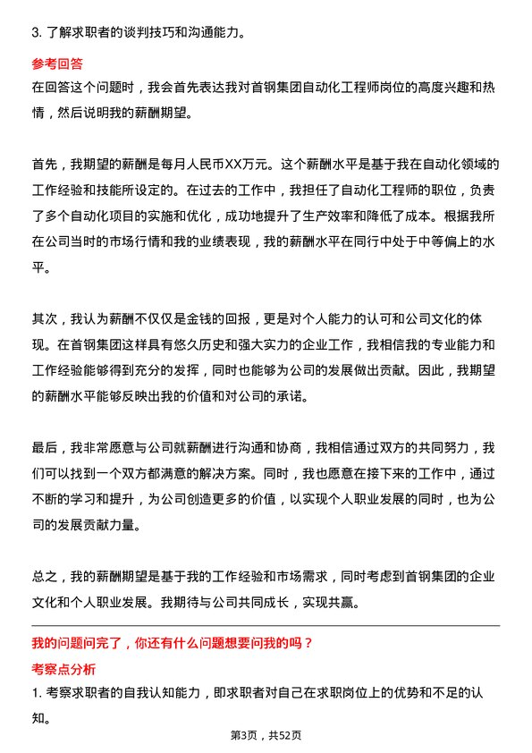 39道首钢集团自动化工程师岗位面试题库及参考回答含考察点分析