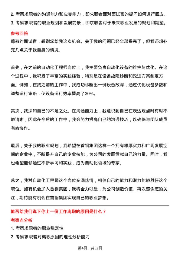 39道首钢集团自动化工程师岗位面试题库及参考回答含考察点分析