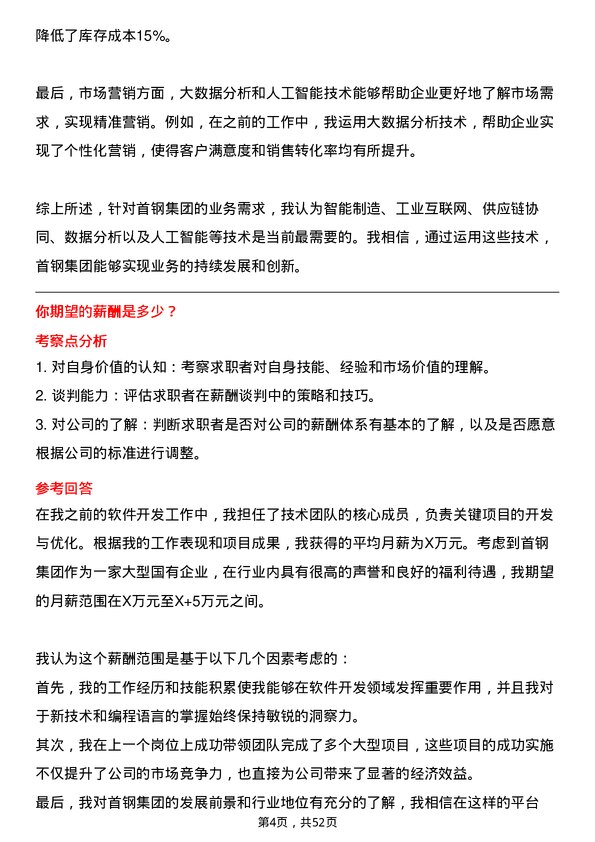 39道首钢集团软件开发工程师岗位面试题库及参考回答含考察点分析