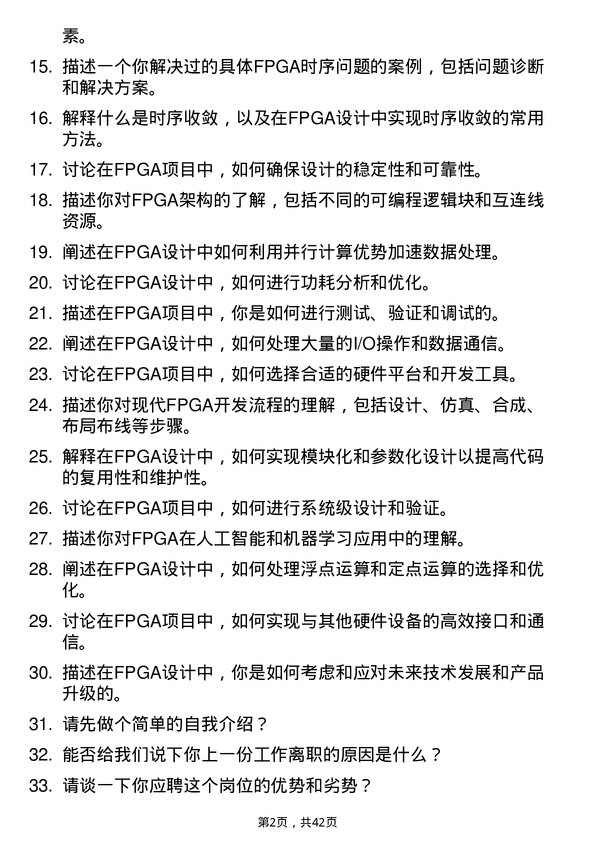 39道FPGA开发岗位面试题库及参考回答含考察点分析