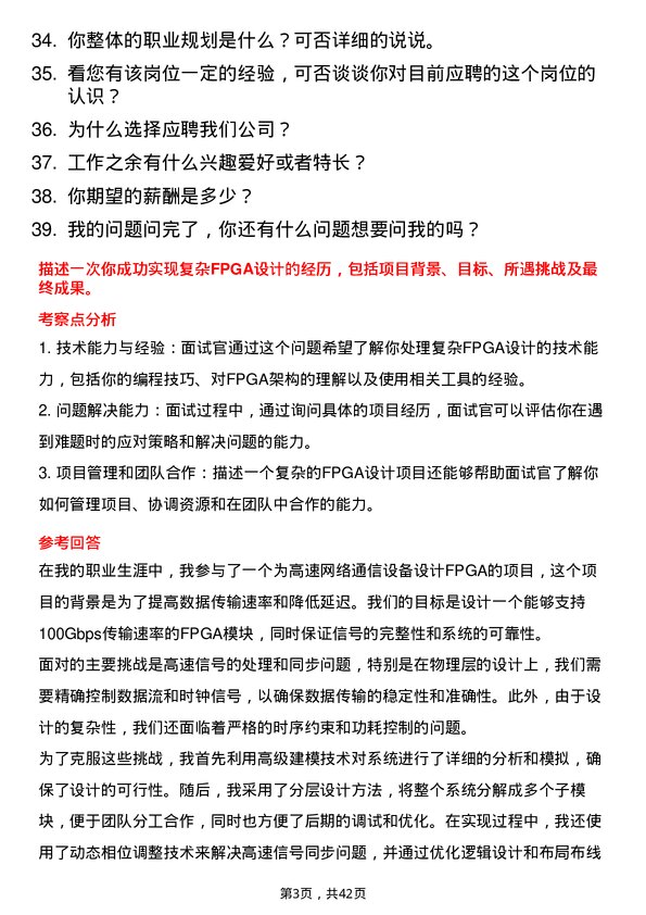 39道FPGA开发岗位面试题库及参考回答含考察点分析